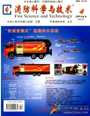 包頭市消防論文發表哪些期刊