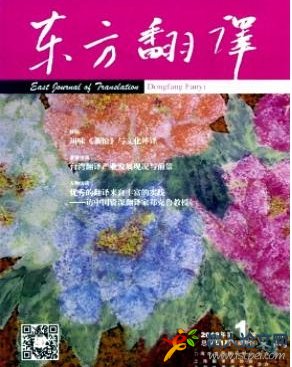 東方翻譯