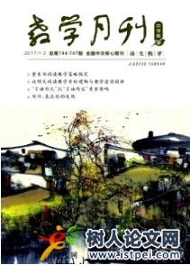 教學(xué)月刊·中學(xué)版