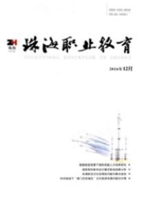 珠海職業(yè)教育