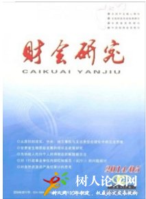 財(cái)會(huì)研究