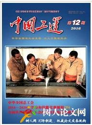 中國工運(yùn)