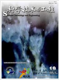科學(xué)技術(shù)與工程雜志