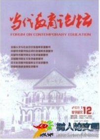 當(dāng)代教育論壇