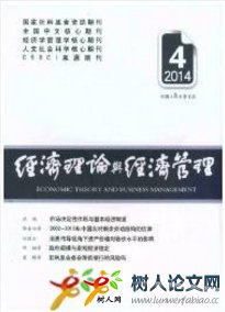 經(jīng)濟理論與經(jīng)濟管理