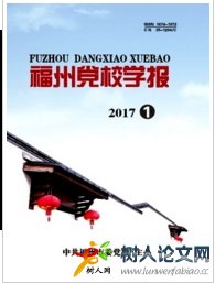福州黨校學報