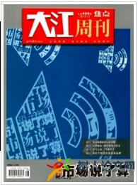 大江周刊(焦點(diǎn))
