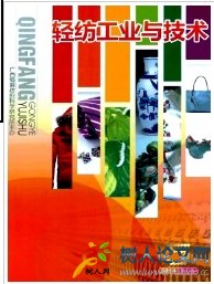 輕紡工業與技術