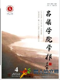 呂梁學(xué)院學(xué)報(bào)