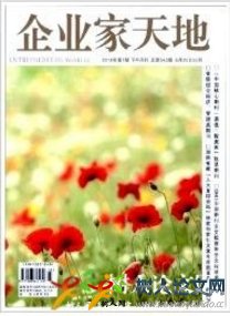 企業(yè)家天地(理論版)