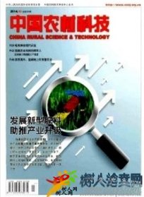 中國農(nóng)村科技