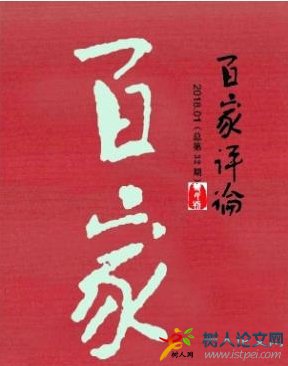  百家評(píng)論