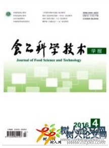 食品科學技術學報報