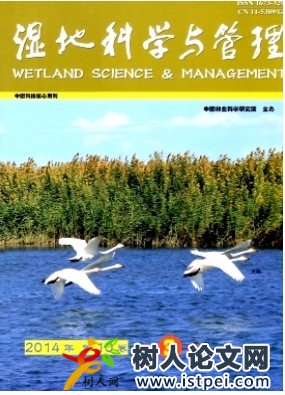 濕地科學與管理