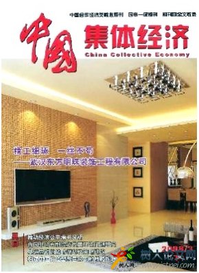 中國集體經(jīng)濟(jì)(下半月)