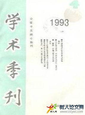 上海社會(huì)科學(xué)院學(xué)術(shù)季刊