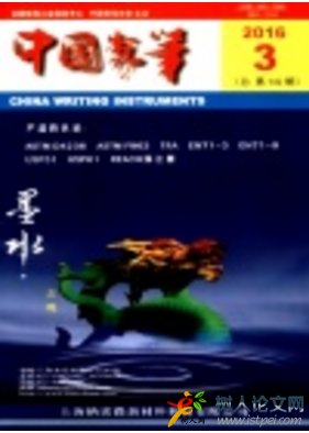 中國制筆