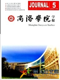 商洛學院學報