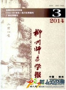 柳州師專學(xué)報(bào)