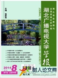 湖北廣播電視大學學報