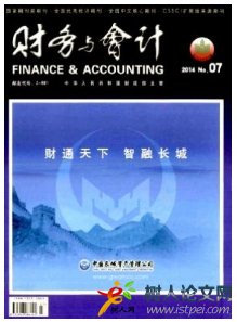 財(cái)務(wù)與會(huì)計(jì)
