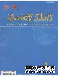 《煤田地質與勘探》