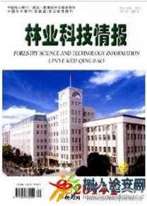 林業(yè)科技情報