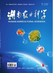 湖南農(nóng)業(yè)科學(xué)
