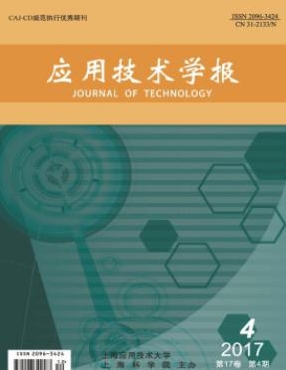 應(yīng)用技術(shù)學(xué)報