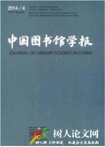 中國(guó)圖書(shū)館學(xué)報(bào)