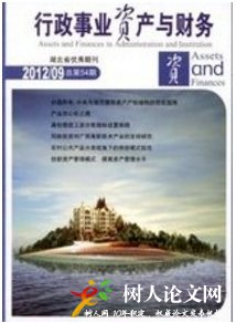 行政事業(yè)資產(chǎn)與財(cái)務(wù)