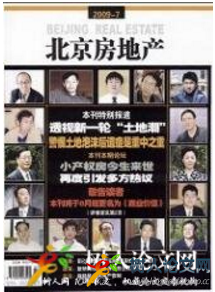 北京房地產(chǎn)