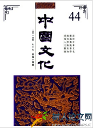 中國文化