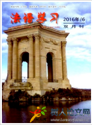法語(yǔ)學(xué)習(xí)