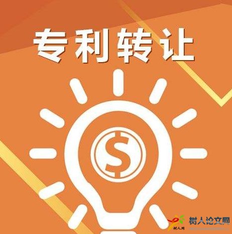專利如何轉(zhuǎn)讓