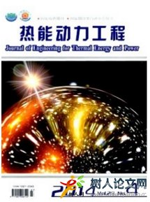 熱能動(dòng)力工程