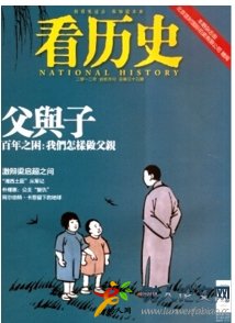 看歷史