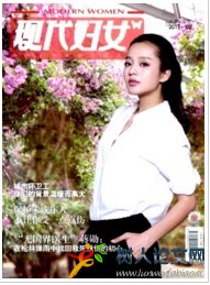 現代婦女