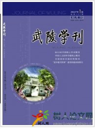 武陵學(xué)刊