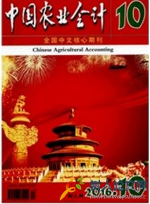 中國農業會計