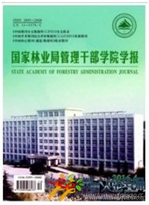 國家林業局管理干部學院學報