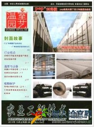 農(nóng)業(yè)工程技術(shù)(溫室園藝)