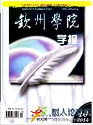 欽州學(xué)院學(xué)報