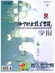 南寧職業(yè)技術(shù)學(xué)院學(xué)報(bào)