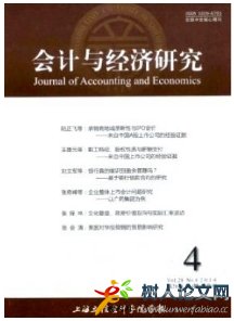 會計與經(jīng)濟研究
