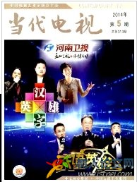 當代電視