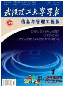 武漢理工大學(xué)學(xué)報(bào)(信息與管理工程版)