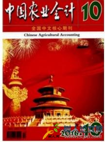 中國(guó)農(nóng)業(yè)會(huì)計(jì)