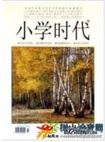 小學(xué)時代