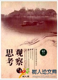 觀察與思考